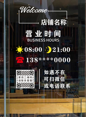 营业时间玻璃门贴纸创意奶茶小吃店美甲美容服装店铺橱窗装饰贴画