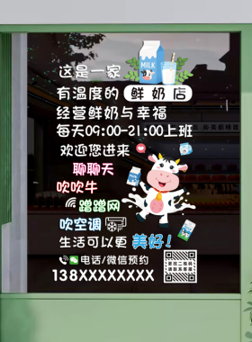 牛奶店玻璃门贴纸鲜牛奶酸奶吧超市零食店铺橱窗创意广告文字贴画