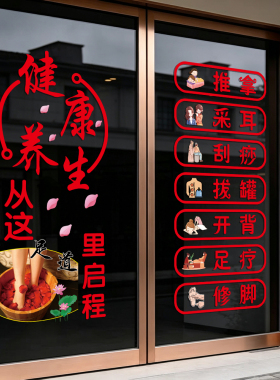 足疗按摩推拿店玻璃装饰静电贴
