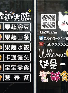 宝宝辅食店玻璃门装饰贴纸
