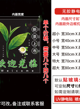 新茶上市茶叶店玻璃门贴纸茶庄茶楼茶字贴纸广告装饰布置静电贴画