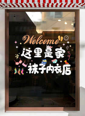 内衣袜子店玻璃门贴纸童装童袜服装店橱窗广告文字装饰贴画静电贴