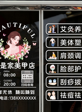 美容院美甲美睫玻璃橱窗装饰贴纸