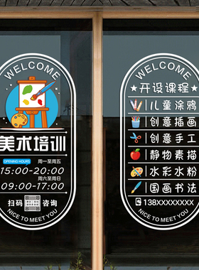 儿童美术培训班玻璃门橱窗贴纸开设课程学校画画室辅导班广告贴画