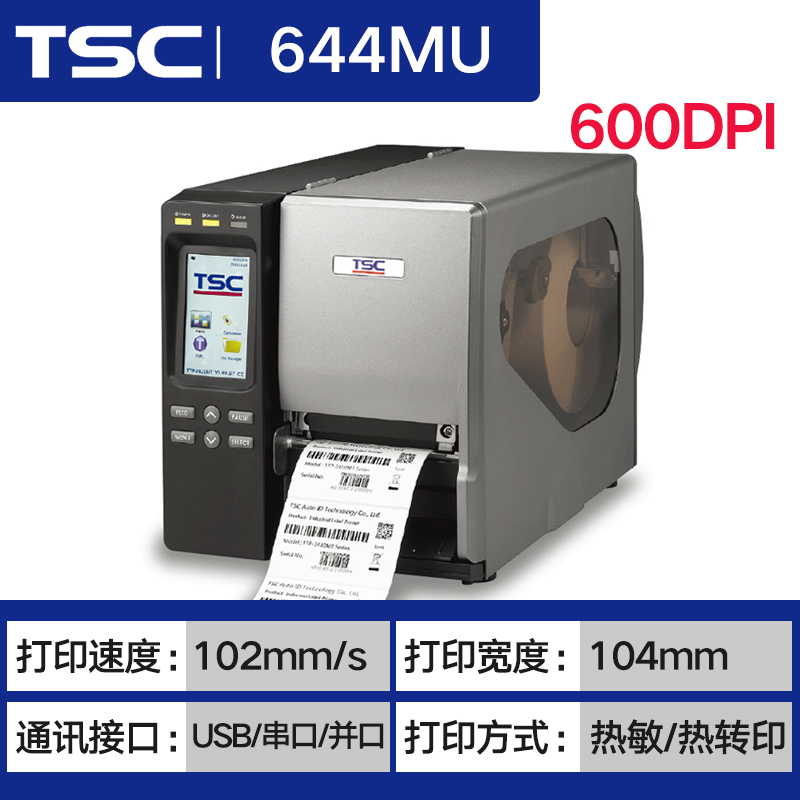 TSC台半MA2400/MA3400工业级标签机商品标识合格证服装吊牌水洗唛不干胶贴纸固定资产哑银纸标签条码打印机 - 图3