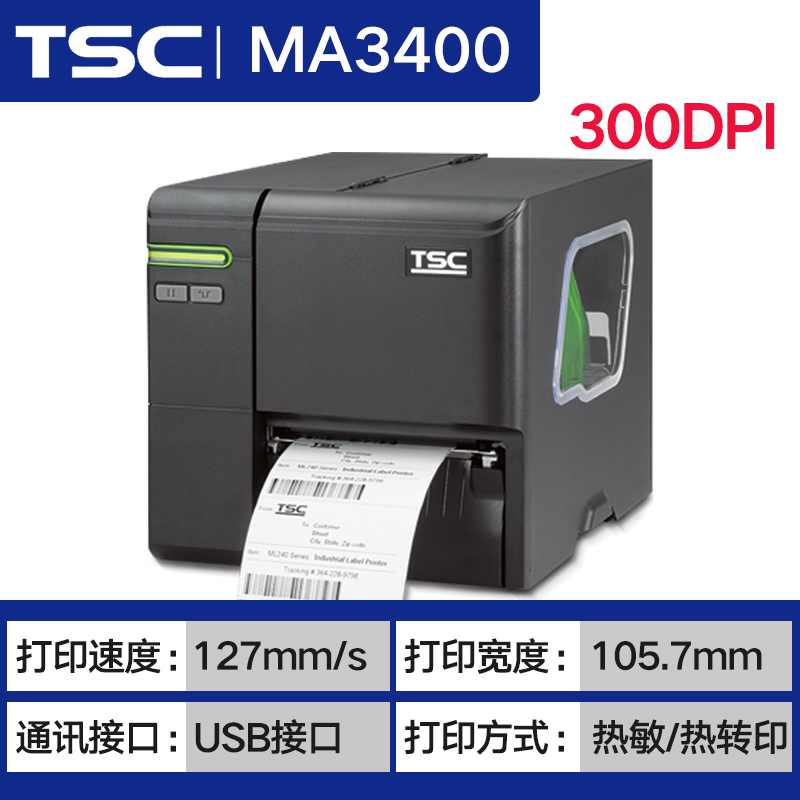 TSC台半MA2400/MA3400工业级标签机商品标识合格证服装吊牌水洗唛不干胶贴纸固定资产哑银纸标签条码打印机 - 图2