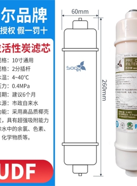 苏尔10寸净水机纯水机通用快接pp棉前置炭烧结炭后置炭滤芯大T33