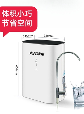 家用600加仑大流量反渗透ro纯水机净水器无桶全国联保上门安装