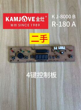 金灶R-180 A  KJ8000B主板和4控制板零配件原厂原装电路板线路板