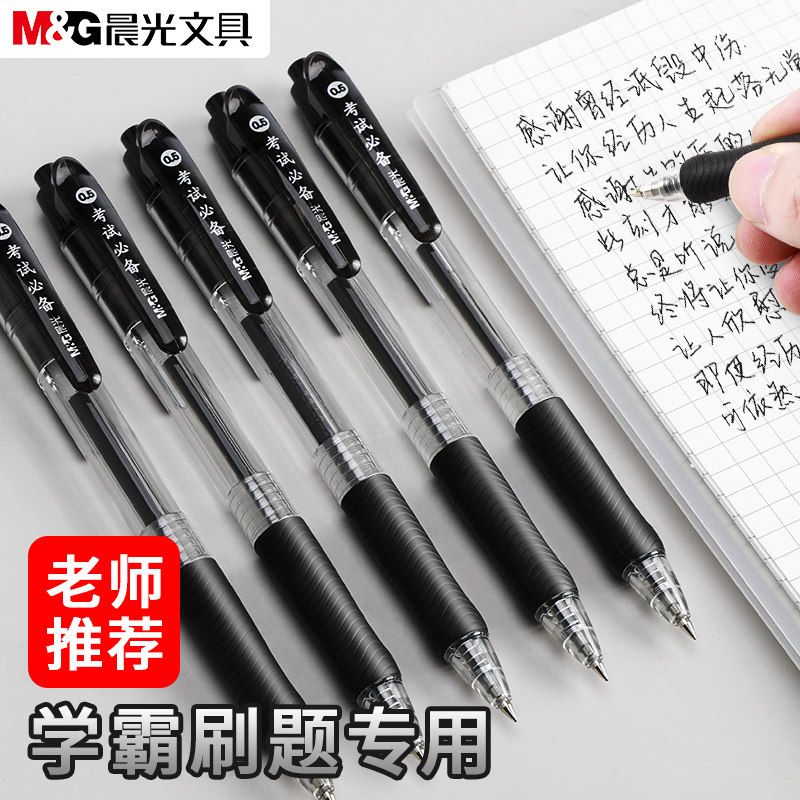 晨光考试圆珠笔BP8109学生办公按动原子笔0.5mm黑色红蓝顺滑油笔办公按动原子笔黑色油笔极细学生用文具_虎窝淘
