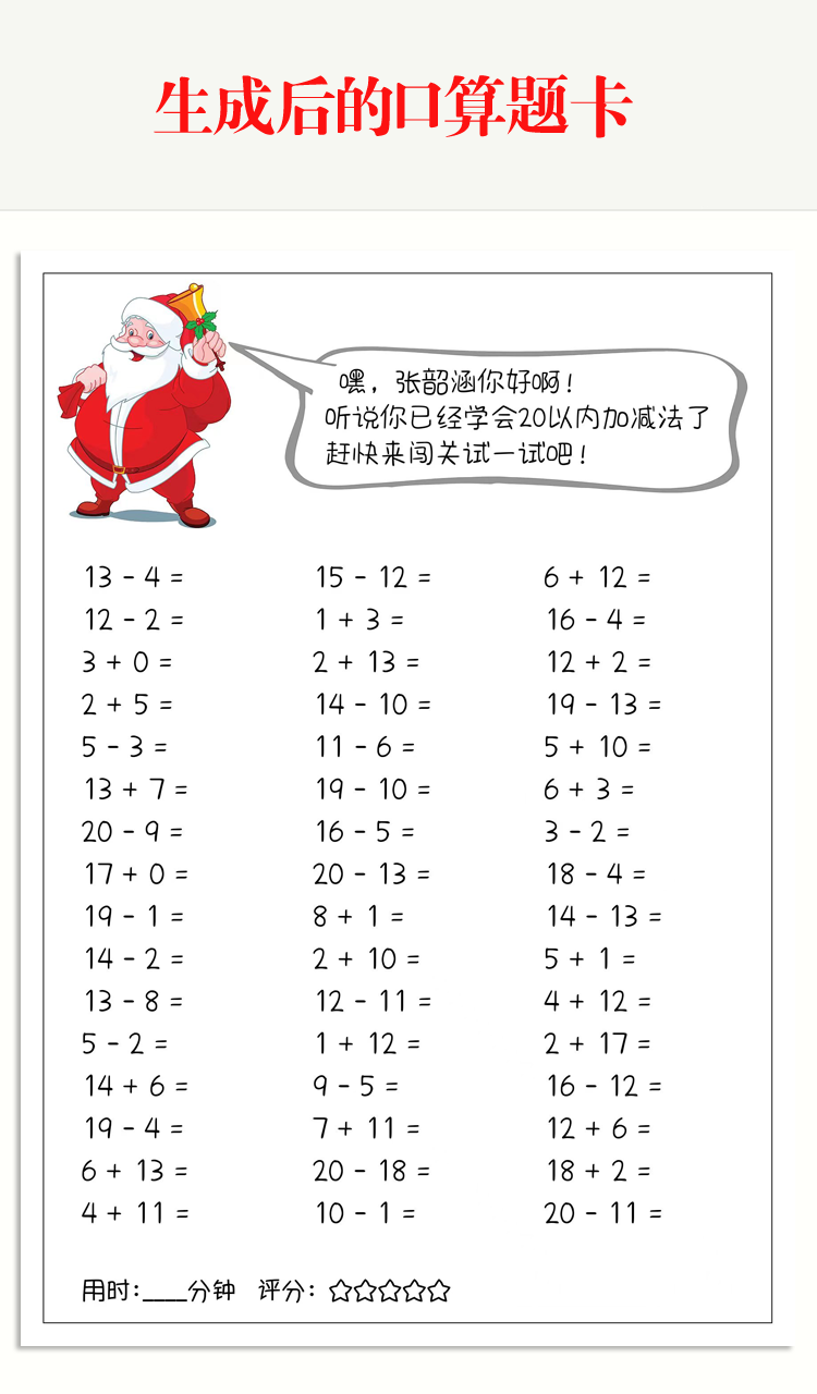 学前口算题卡生成器软件加减法天天练幼小衔接幼儿园大班自动出题 - 图1