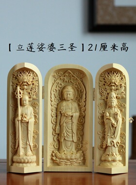 精品桧木佛像三开盒佛龛西方三圣