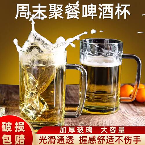 玻璃啤酒杯带把手扎啤杯家用喝水杯泡茶杯字酒吧用加厚大容量透明 - 图0