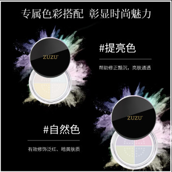 ZUZU Four Color Loose Powder Four Palace Setting Powder Waterproof Oil Control Concealer Chu Ruixue ເວັບໄຊທ໌ທາງການ Flagship Store Authentic Snow Da