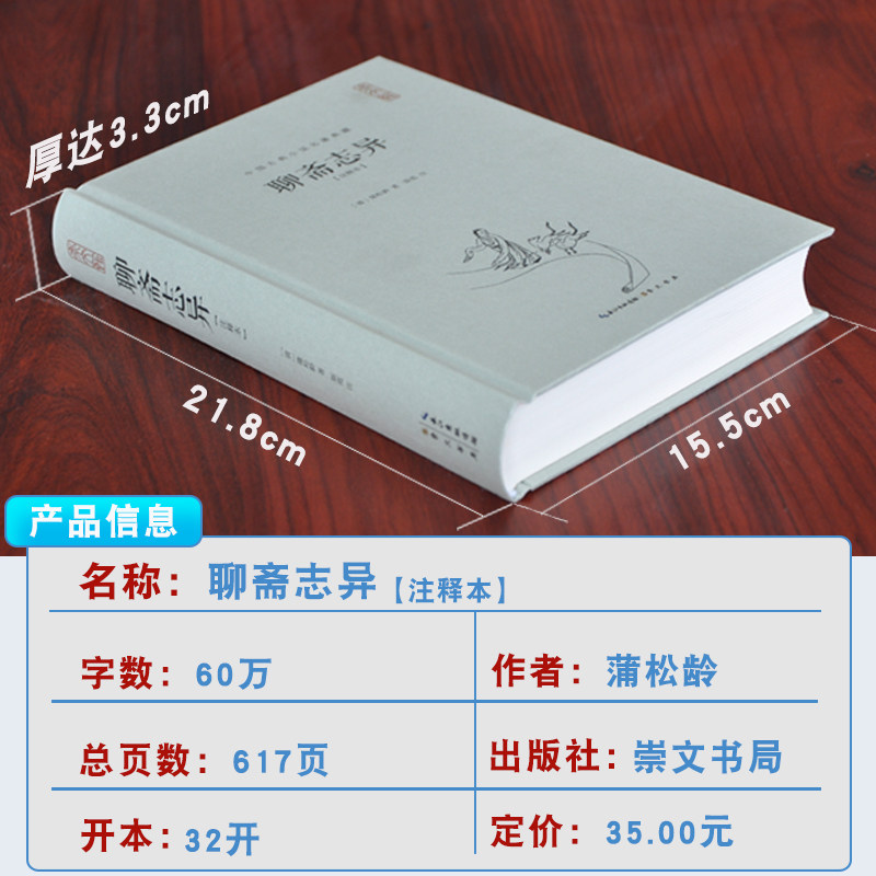 全本无删减500篇 聊斋志异原著正版蒲松龄著 聊斋志异文言文版全文无删减原文注释 初高中生青少年课外阅读成人版 注释本古典小说,淘宝优惠券,粉丝福利购,淘宝优惠卷