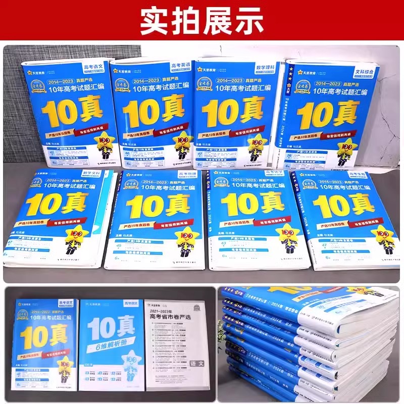 金考卷2024新版十年高考真题卷语文数学英语生物地理历史物理化学历史文综理综全国卷10年高考真题汇编三年五年历年真题新教材政治 - 图1