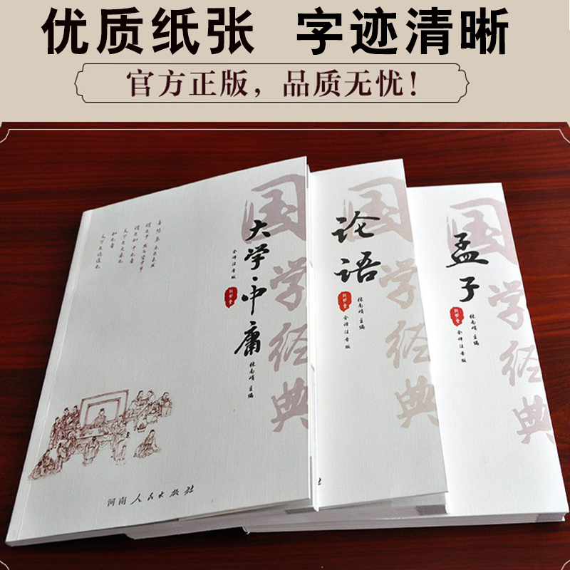 四书全套注音完整版 论语大学中庸孟子全集 四书章句集注文白对照孟子全集孔子论语国学正版注音小学生初高中生阅读书籍国学经典