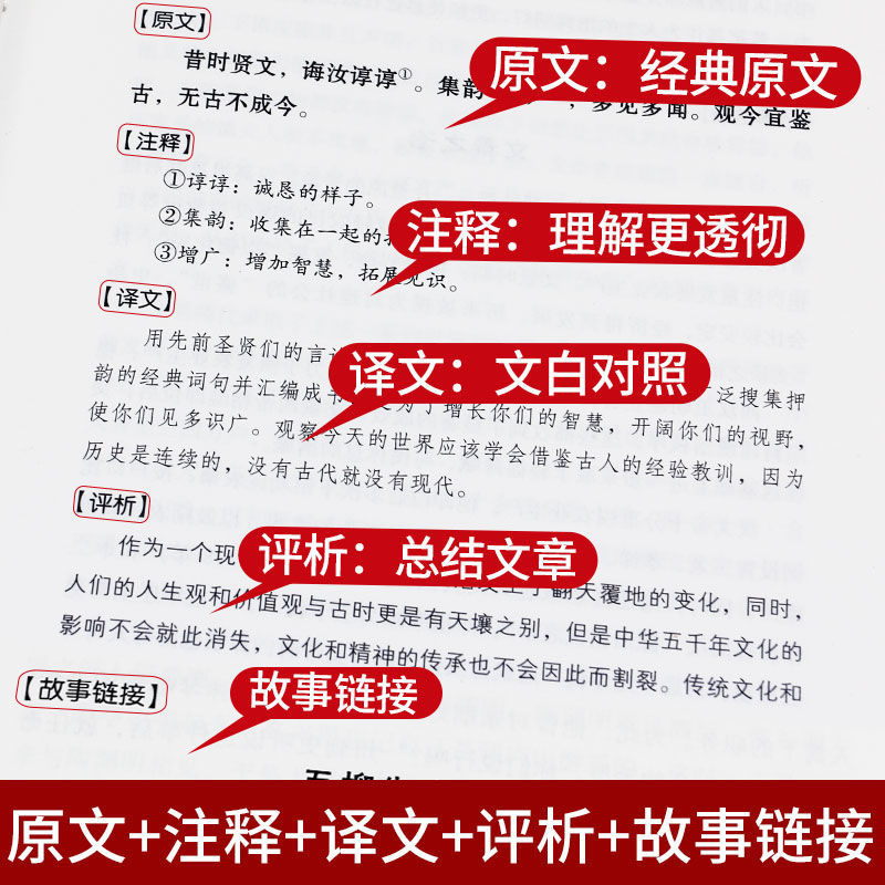 增广贤文全书注释评析中华名人名言 精装大厚本赠论语 叶脉书签 博奥兴业图书专营店 淘优券