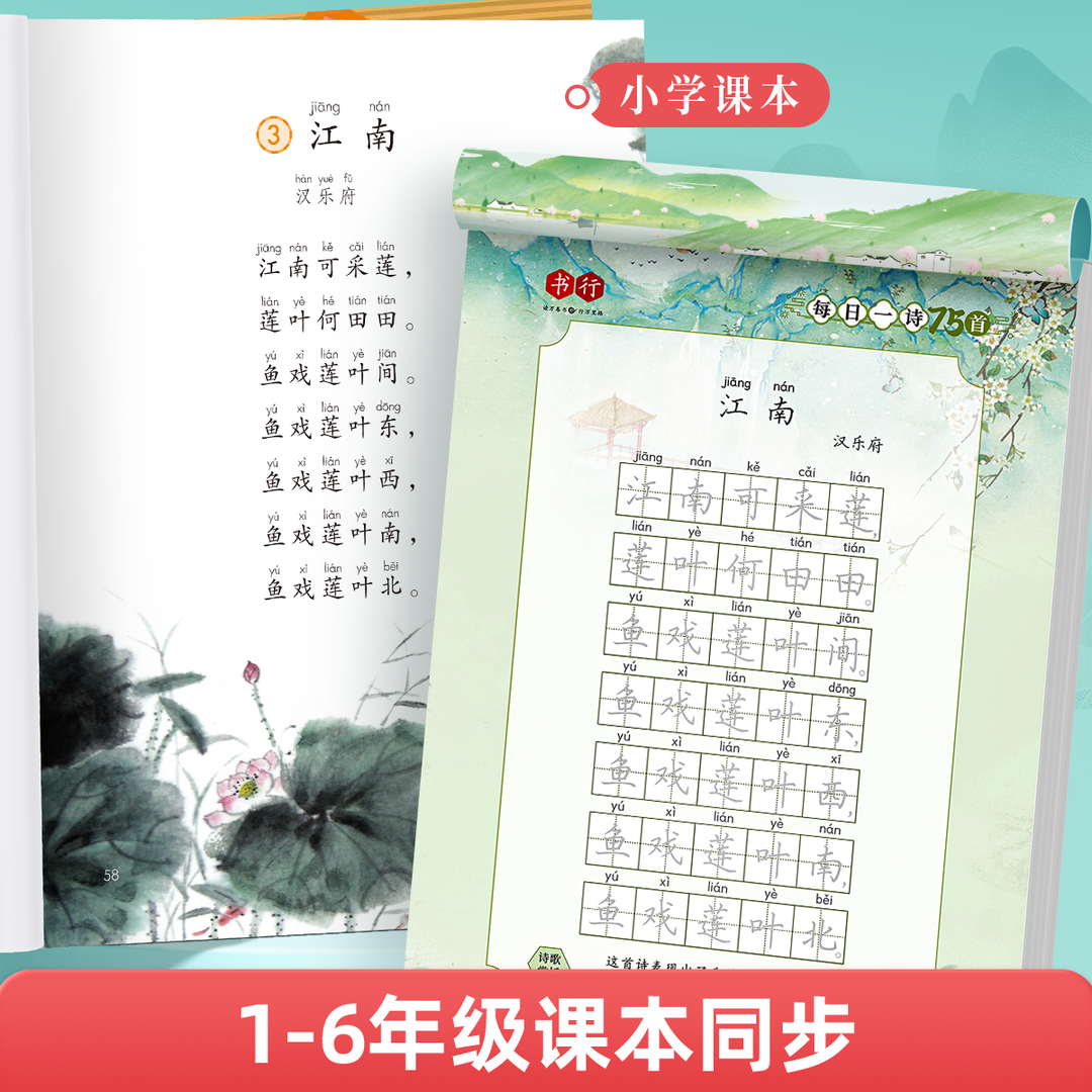 每日一诗字帖小学生古诗词练字帖 同步字帖每日一诗楷书训练 小学重点古诗精选一二三四五六年级人教版课本同步天天练字本75首80首 - 图0