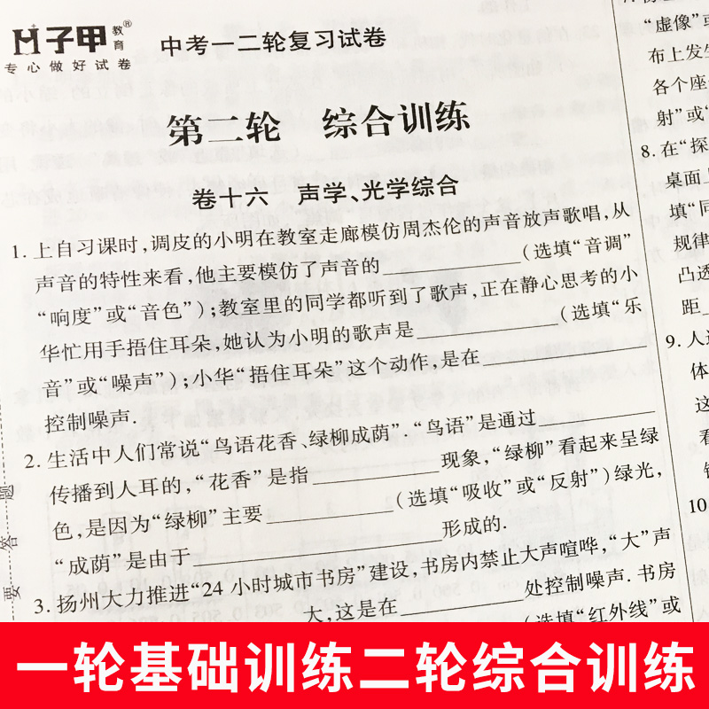 中考物理总复习资料试卷2024通用版卷子配答案中考一二轮复习教辅书同步测试+专项训练789七八九年级中考总复习资料练习题模拟卷 - 图2