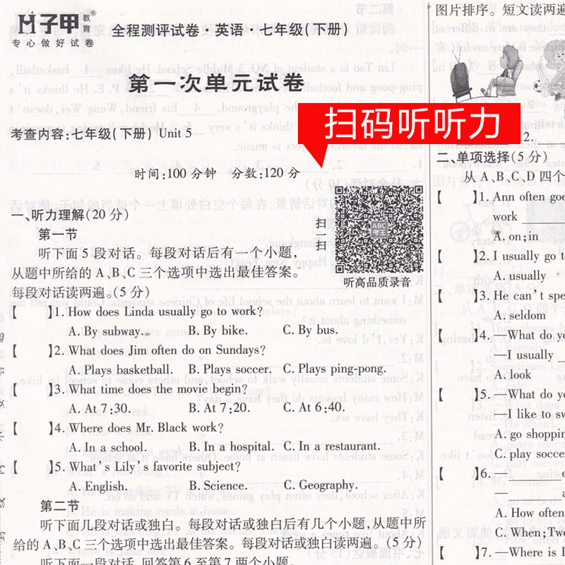 仁爱版七年级下册英语试卷测试卷单元期中期末月考卷全程测评试卷 初一七年级下册仁爱科普版教材同步练习习题集听力练习音频同步 - 图1