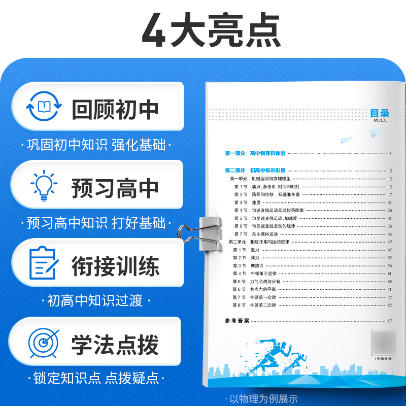 初升高衔接教材语文数化学英语生物理政治历史地理初中升高中培优暑假衔接作业初高中衔接课程专项训练习题册九年级升新高一预复习 - 图1