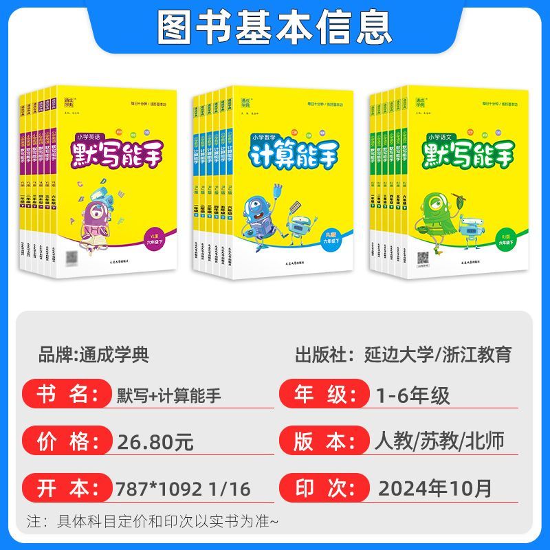 2025秋计算能手默写能手一年级二三年级四五六年级上册人教版北师大苏教版语文数学英语口算听力默写能手上下册同步练习册专项训练 - 图3