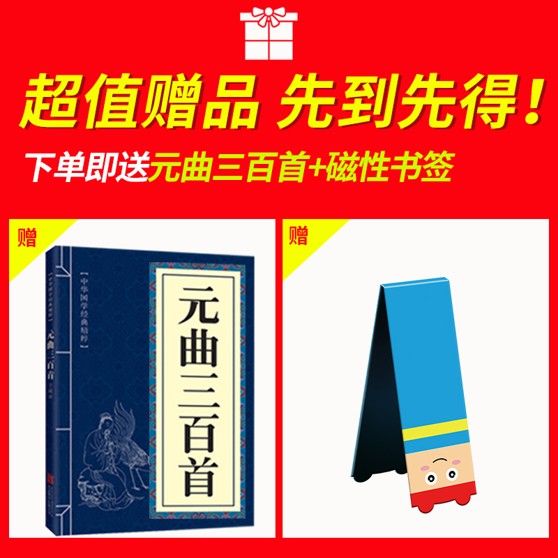 唐诗宋词三百首正版全集 注音版2册 原文译文注释 唐诗宋词鉴赏辞典 中国古诗词书籍儿童版青少年成人版 唐诗宋词300百首送元曲 - 图1