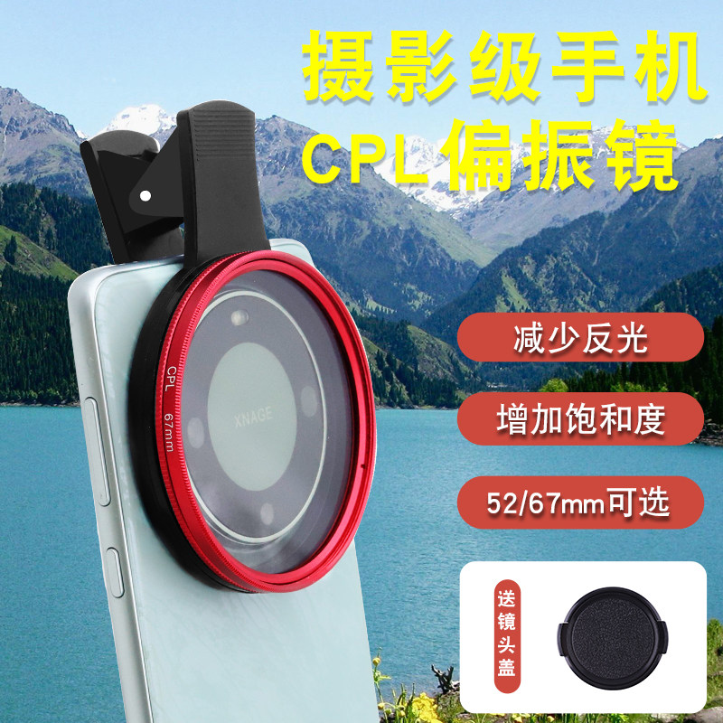 67mm大口径手机CPL偏振镜偏光镜减光镜消除反光夹子直播拍照手机镜头滤镜适用苹果华为小米iphone15pro镜头,淘宝优惠券,粉丝福利购,淘宝优惠卷
