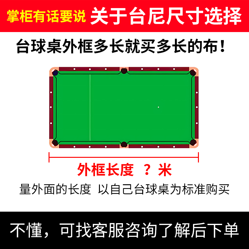 台球桌布更换中式黑八桌球台布澳毛整套绿色台尼泥台球厅用品配件 - 图2