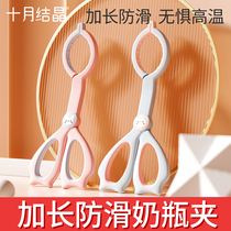 October crystallized baby bottle clip high temperature resistant baby bottle sterilised auxiliary pliers cooking pacifier Anti-scalding and anti-slip