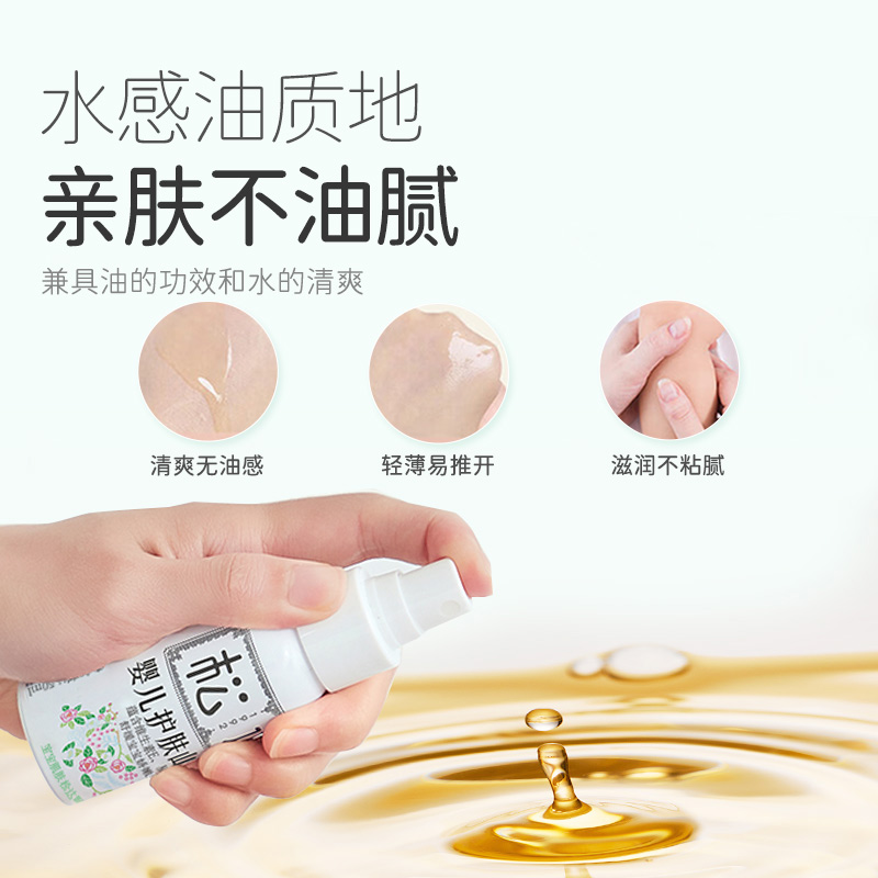 松达婴儿护肤山茶油新生儿保湿润肤油秋冬舒缓保湿肌肤正品