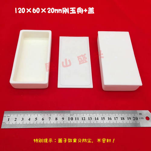 唐山兴易牌 99氧化铝长方形刚玉坩埚 可配盖 120*60*20mm 刚玉舟 - 图0