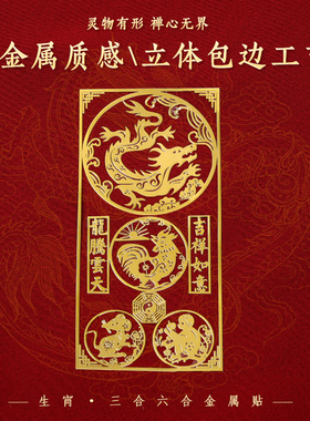 杭州灵隐贴本命年太岁化2025护身符属蛇猪虎三合六合平安符
