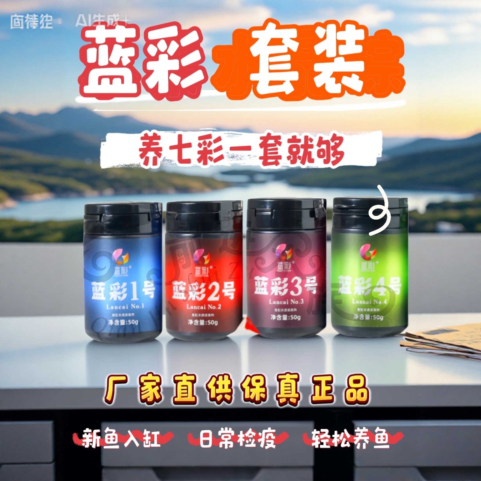 【鱼症咨询】蓝彩保真蓝彩菌王1号新鱼入缸交叉感染水霉黑体白膜,淘宝优惠券,粉丝福利购,淘宝优惠卷