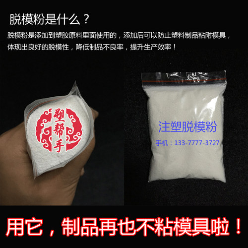 PA6脱模粉 注塑专用脱模剂 塑胶料隔离粉 防粘模具 离型剂 尼龙料 - 图0