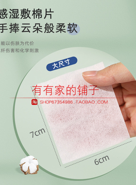 湿敷专用薄款卸妆棉化妆棉
