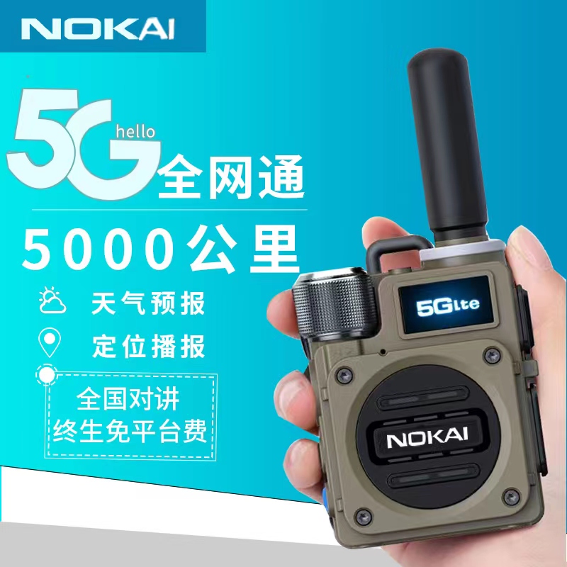 熊猫公网5G全国对讲机5000公里小型终身免费超远距离手持机车队 - 图0