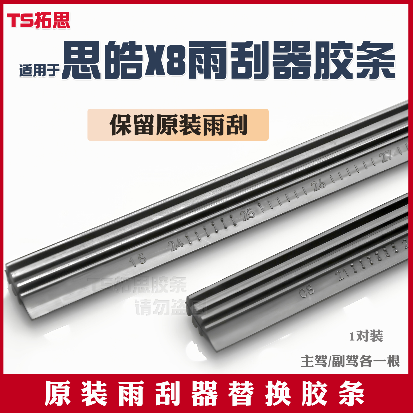 适用于思皓X8雨刮器片22款23江淮思皓X8PLUS原厂专用无骨雨刷胶条 - 图0