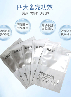 曼瑜天雅童颜寡肽水感保湿面膜