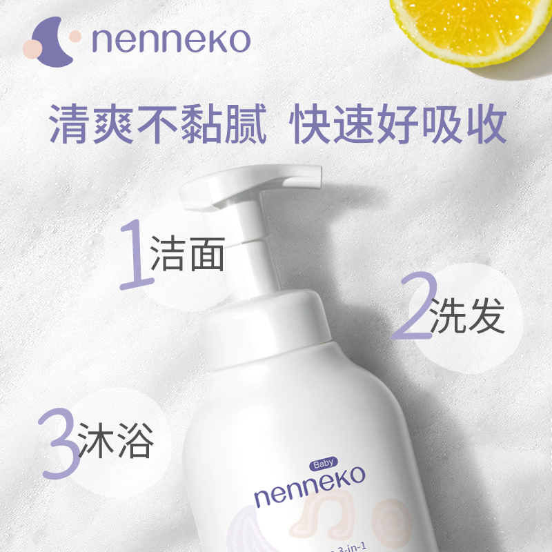 nenneko霓奈可新生宝宝专用洗发沐浴洁面三合一身体乳面霜按摩油 - 图0