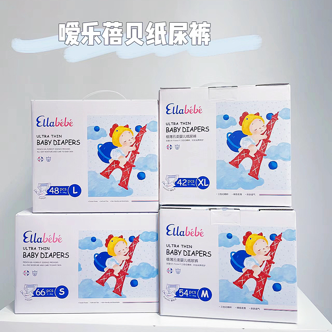 Ellabebe嗳乐蓓贝极薄云柔拉拉裤超薄亲肤宝宝尿不湿婴幼儿纸尿裤