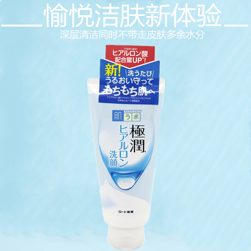 日本原版现货乐敦肌研极润玻尿酸皂基保湿洁面乳洗面奶 100g-图0