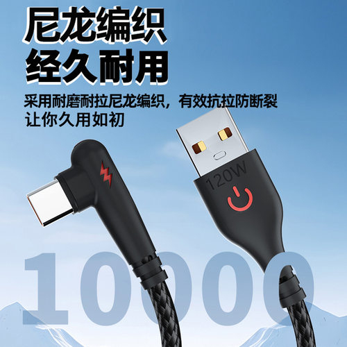 120W超级快充弯头Typec数据线适用苹果vivoppo华为魅族安卓充电线 - 图0