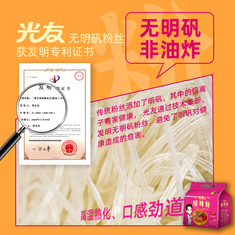 国货光友31年经典酸辣粉粉丝袋装米粉速食泡面红薯细粉冲泡1提4包 - 图1