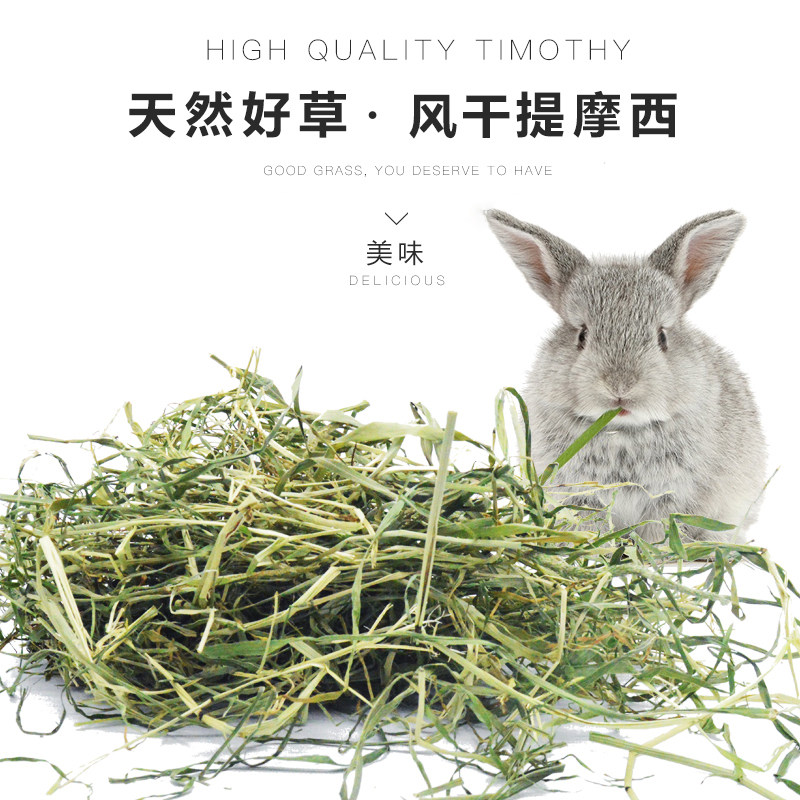 兔牙妹 特级提摩西草提木西草兔兔龙猫豚鼠荷兰猪干草提草   包邮,淘宝优惠券,粉丝福利购,淘宝优惠卷