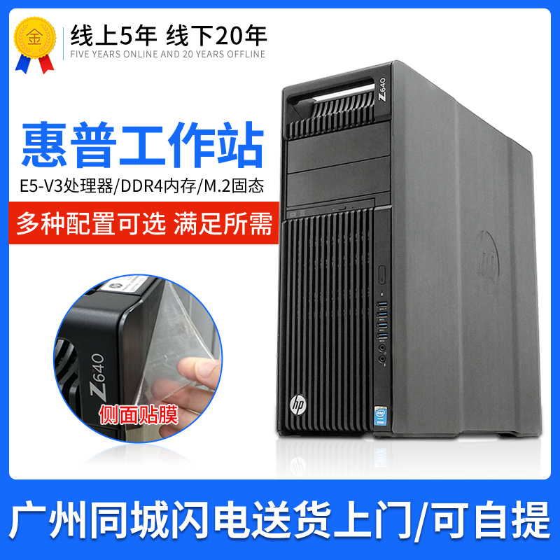 HP惠普Z640图形工作站至强双路80核专业建模渲染视频剪辑主机包邮-图0