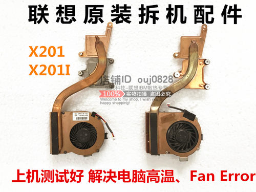 联想 X201 X220 X230i X200 X61 X240 X250 X260 X270风扇 散热器 - 图2