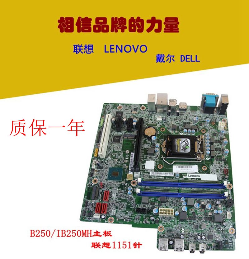 联想IB250MH B250主板 天逸510A  杨天M4900V 启天M410 M415主板 - 图3