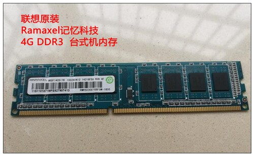 全新联想原装Ramaxel 4G DDR3 1600 PC3L-12800U台式机低电压内存 - 图1
